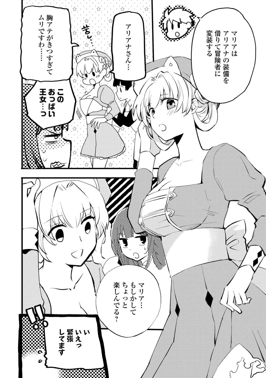 えっ、能力なしでパーティ追放された俺が全属性魔法使い!? 第12話 - 14