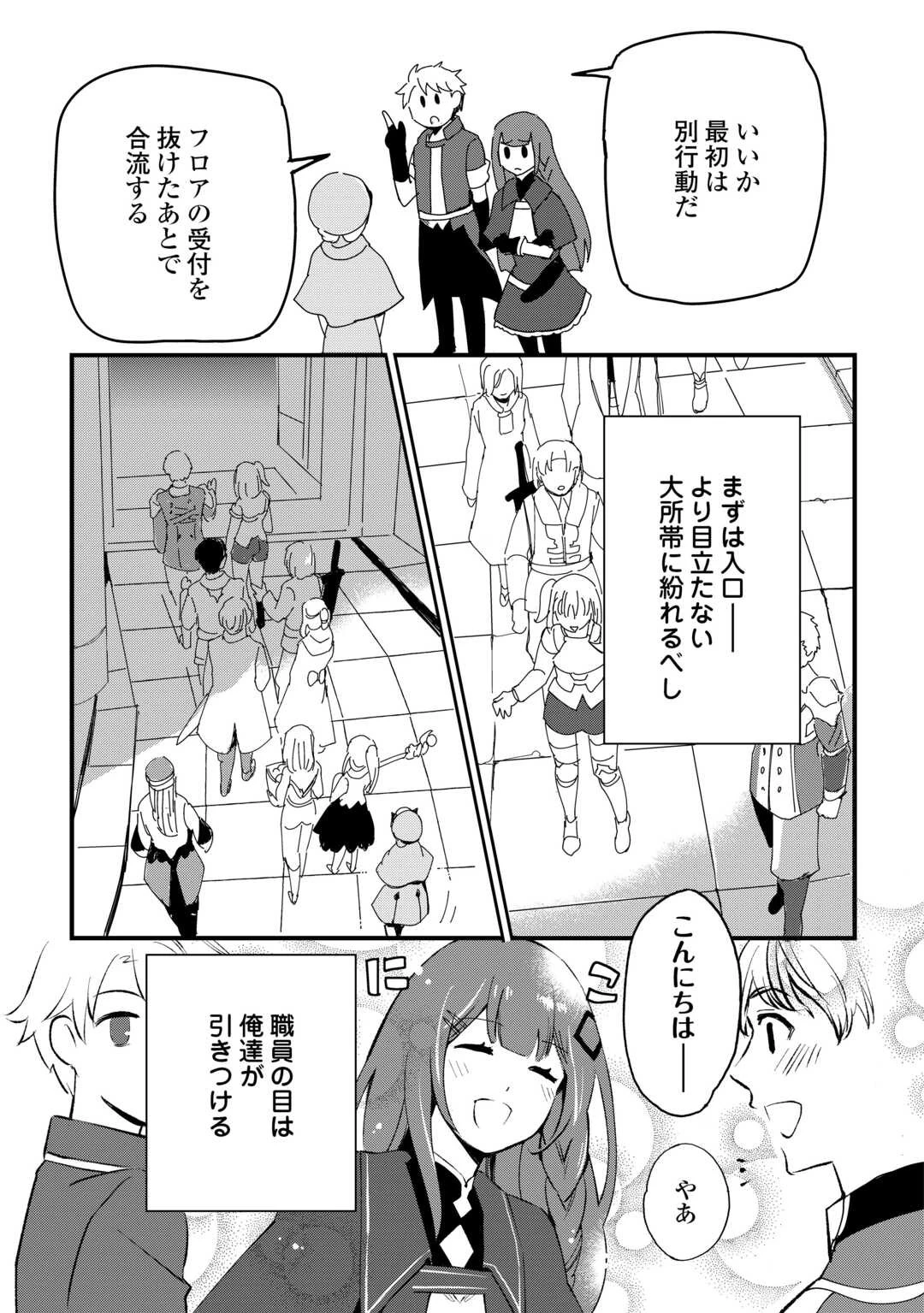 えっ、能力なしでパーティ追放された俺が全属性魔法使い!? 第12話 - 15