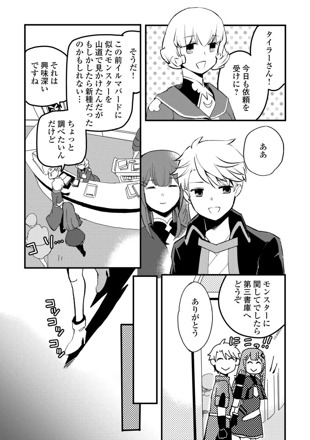 えっ、能力なしでパーティ追放された俺が全属性魔法使い!? 第12話 - 16