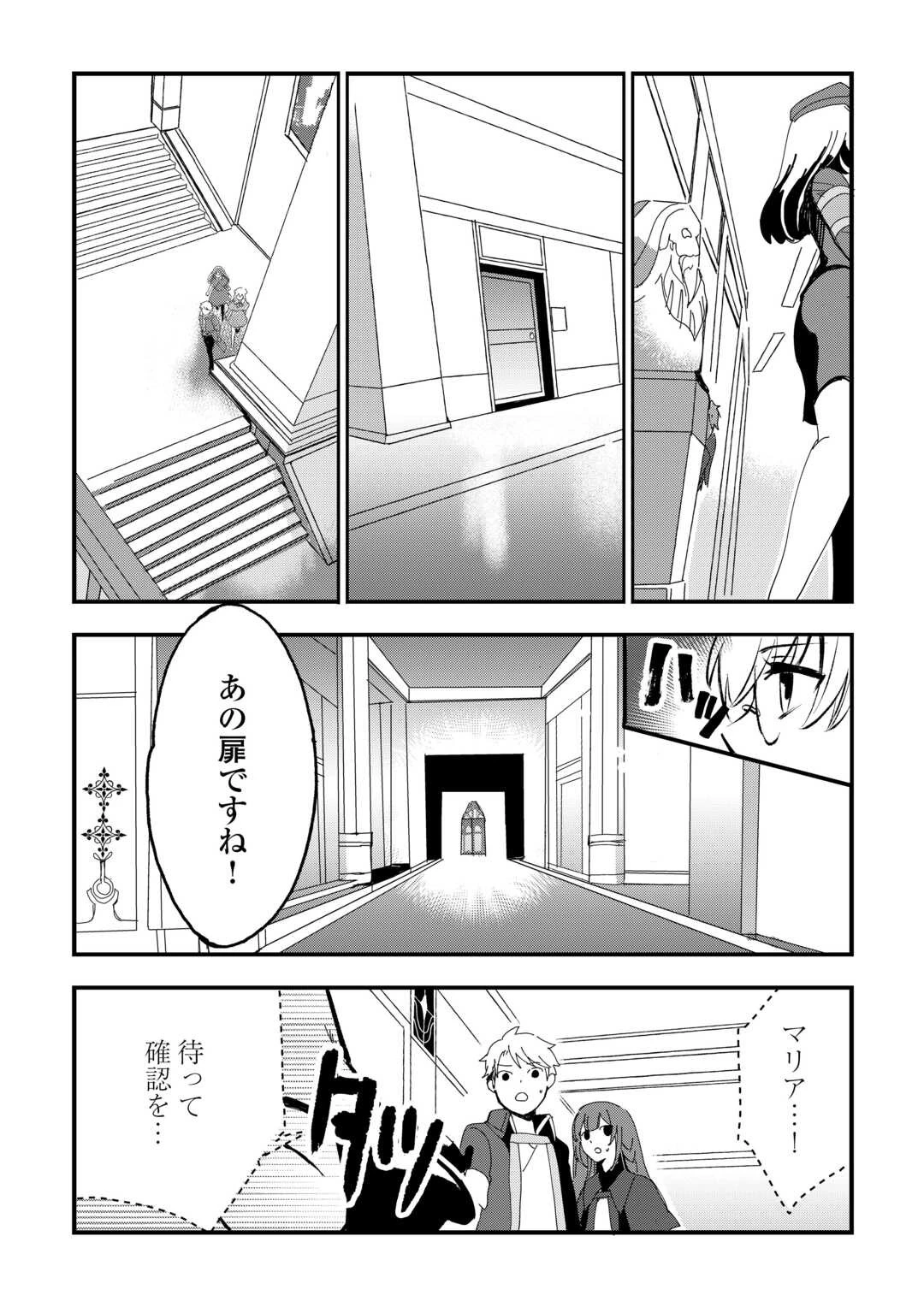 えっ、能力なしでパーティ追放された俺が全属性魔法使い!? 第12話 - 18