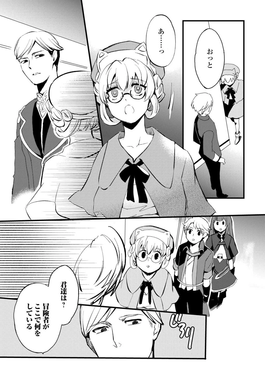 えっ、能力なしでパーティ追放された俺が全属性魔法使い!? 第12話 - 19