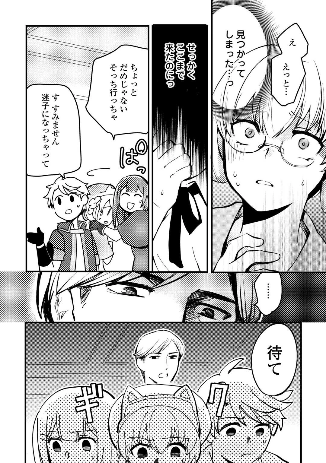 えっ、能力なしでパーティ追放された俺が全属性魔法使い!? 第12話 - 20