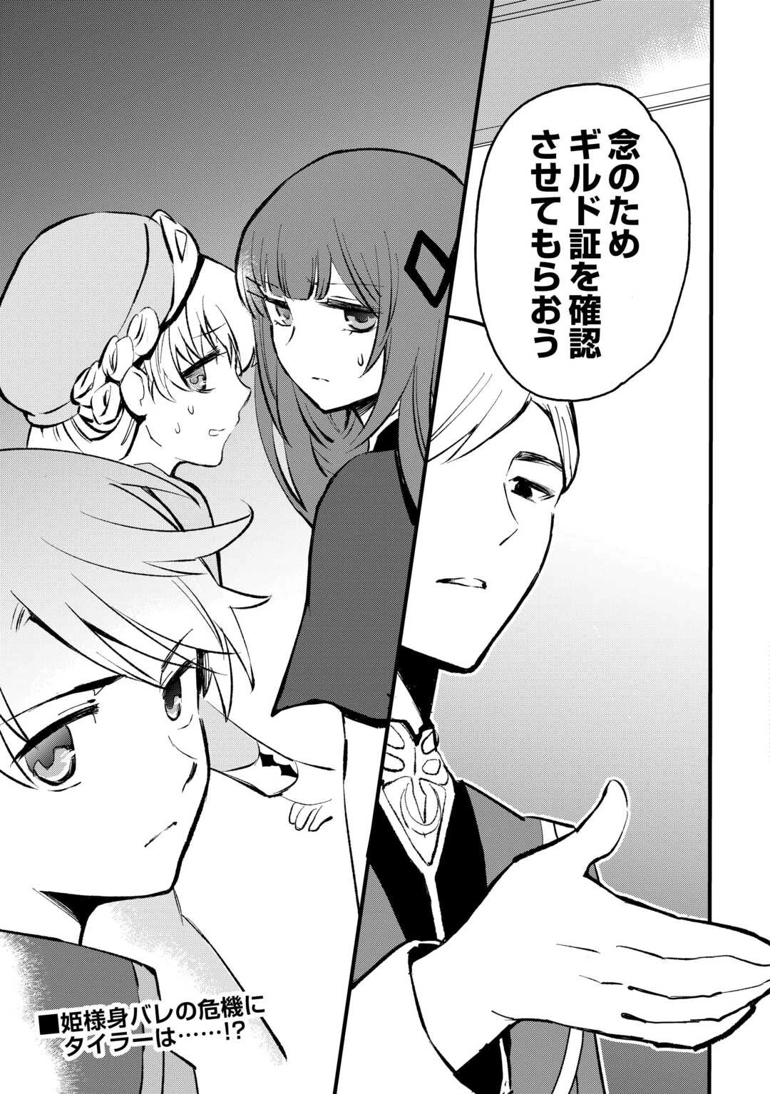 えっ、能力なしでパーティ追放された俺が全属性魔法使い!? 第12話 - 21