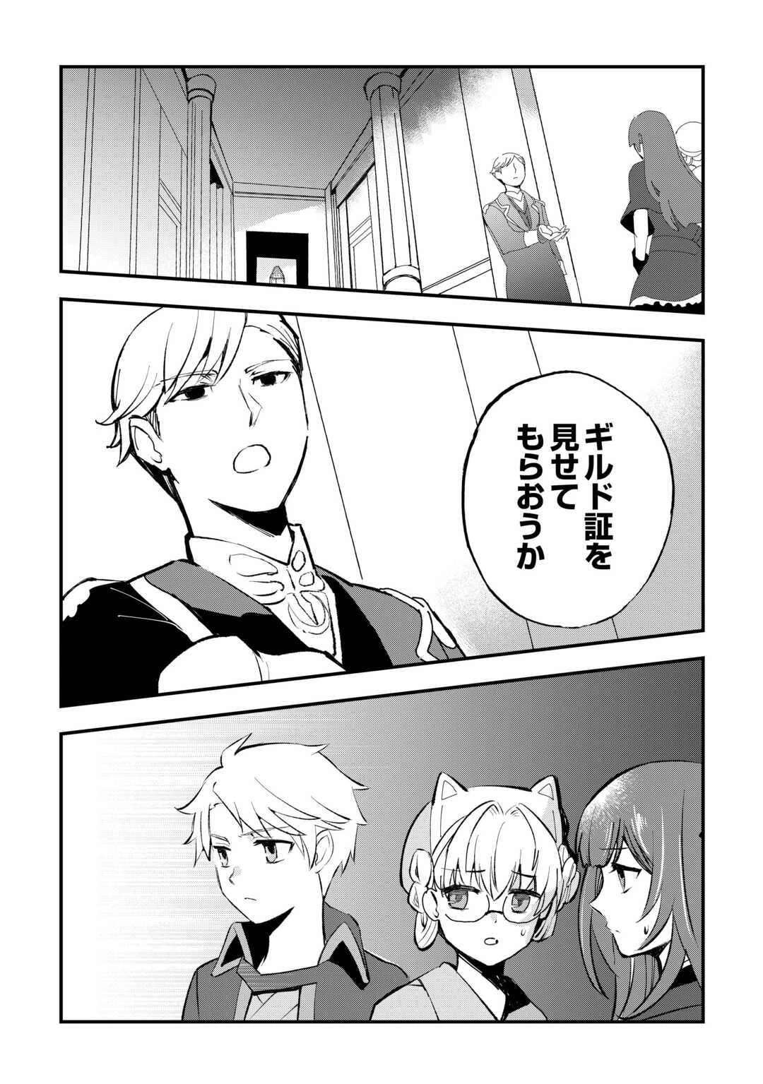 えっ、能力なしでパーティ追放された俺が全属性魔法使い!? 第13話 - 2