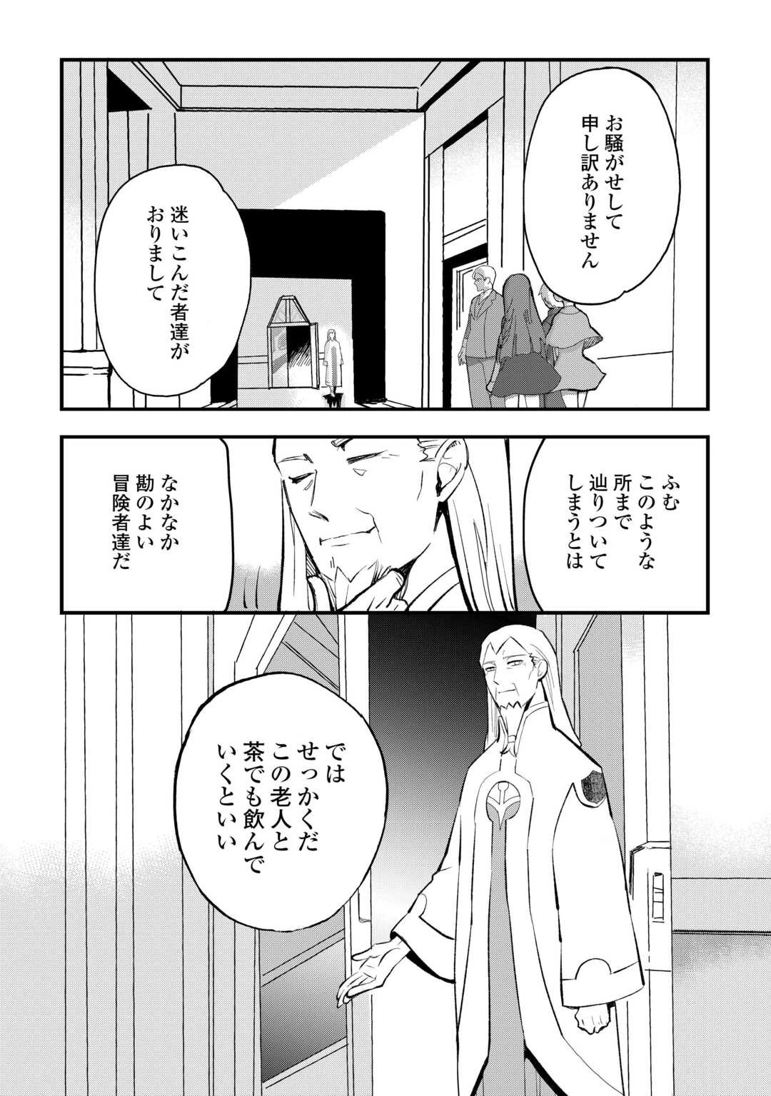 えっ、能力なしでパーティ追放された俺が全属性魔法使い!? 第13話 - 4