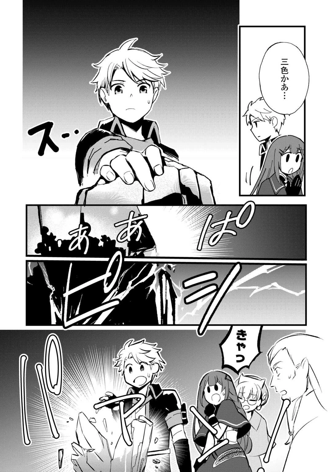 えっ、能力なしでパーティ追放された俺が全属性魔法使い!? 第13話 - 9