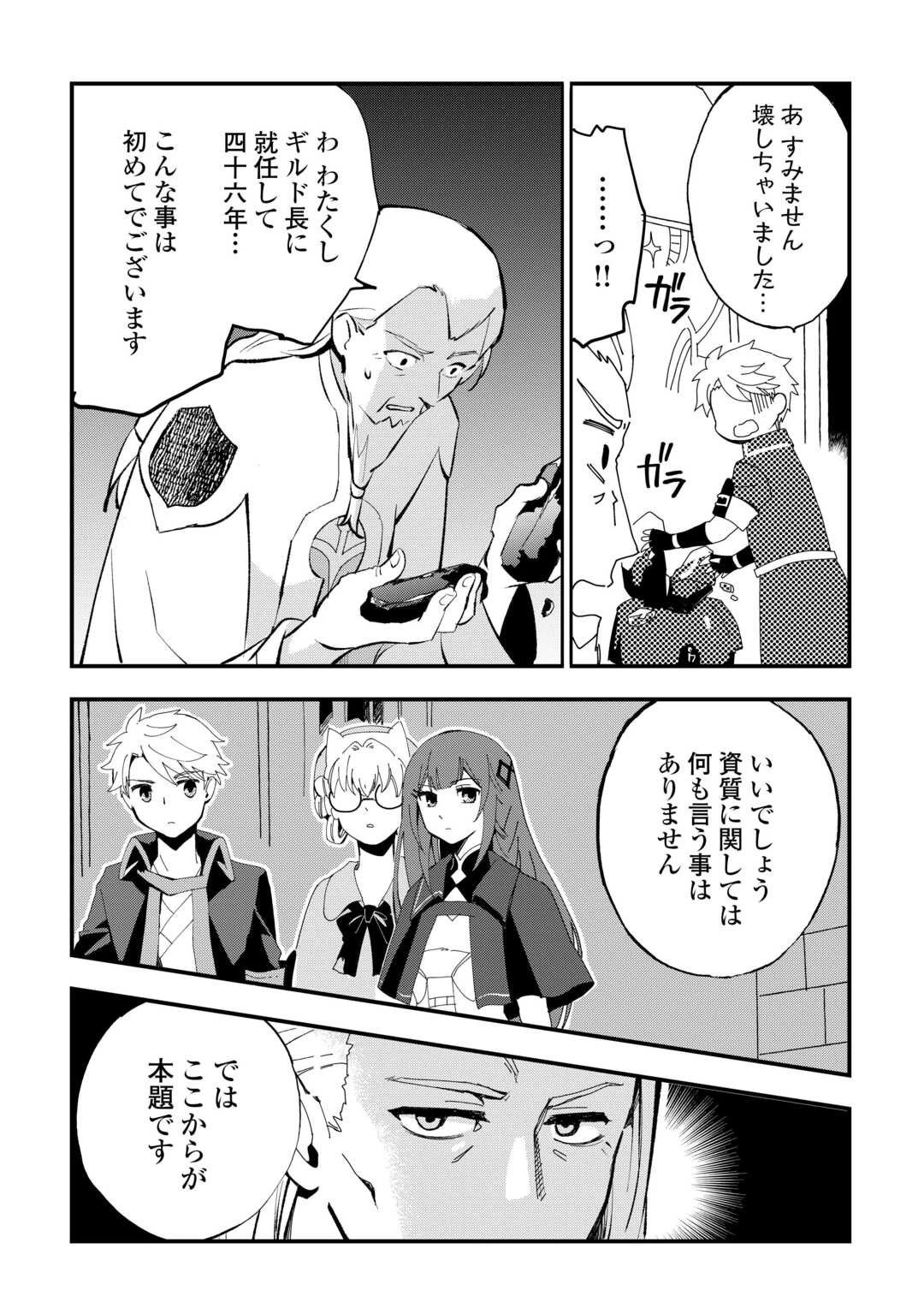 えっ、能力なしでパーティ追放された俺が全属性魔法使い!? 第13話 - 10