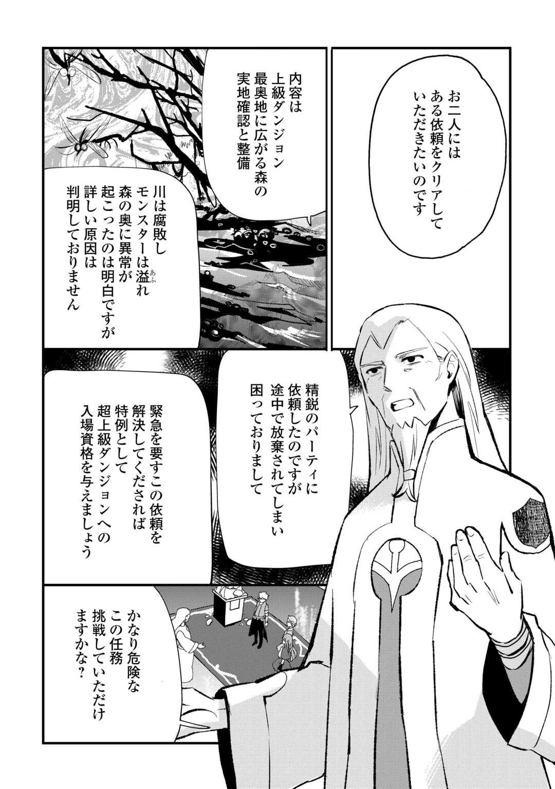 えっ、能力なしでパーティ追放された俺が全属性魔法使い!? 第13話 - 11