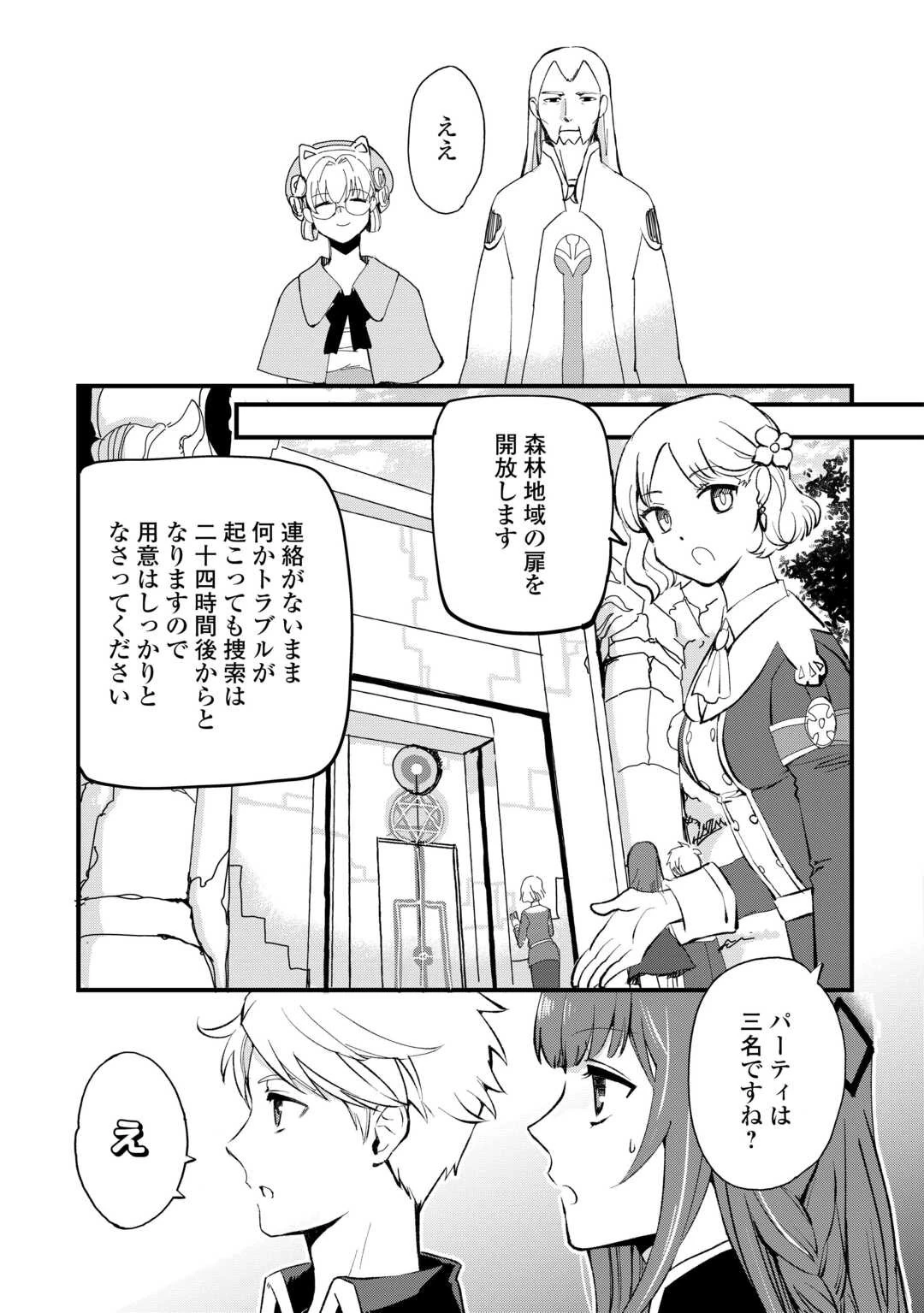 えっ、能力なしでパーティ追放された俺が全属性魔法使い!? 第13話 - 13