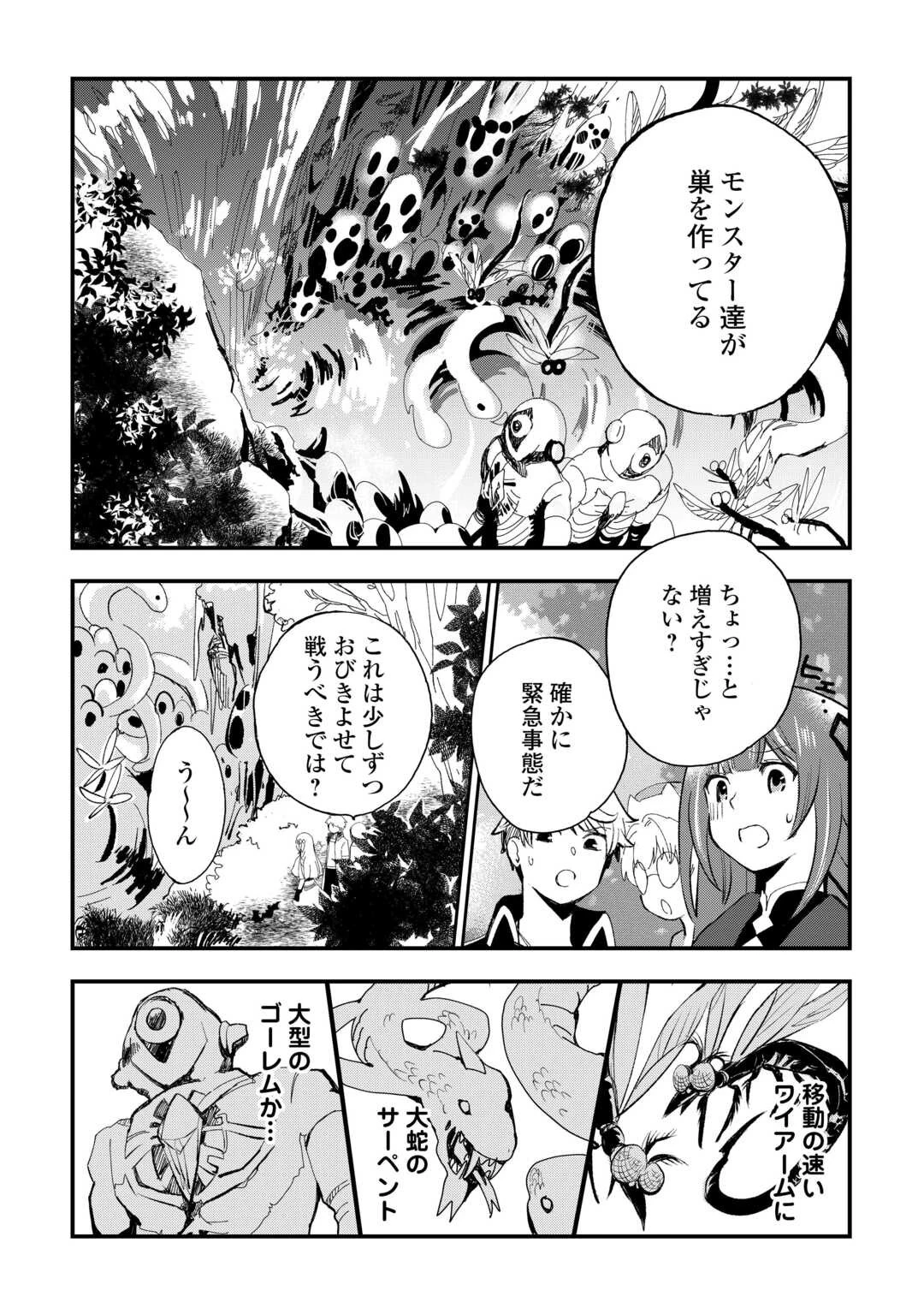 えっ、能力なしでパーティ追放された俺が全属性魔法使い!? 第13話 - 18