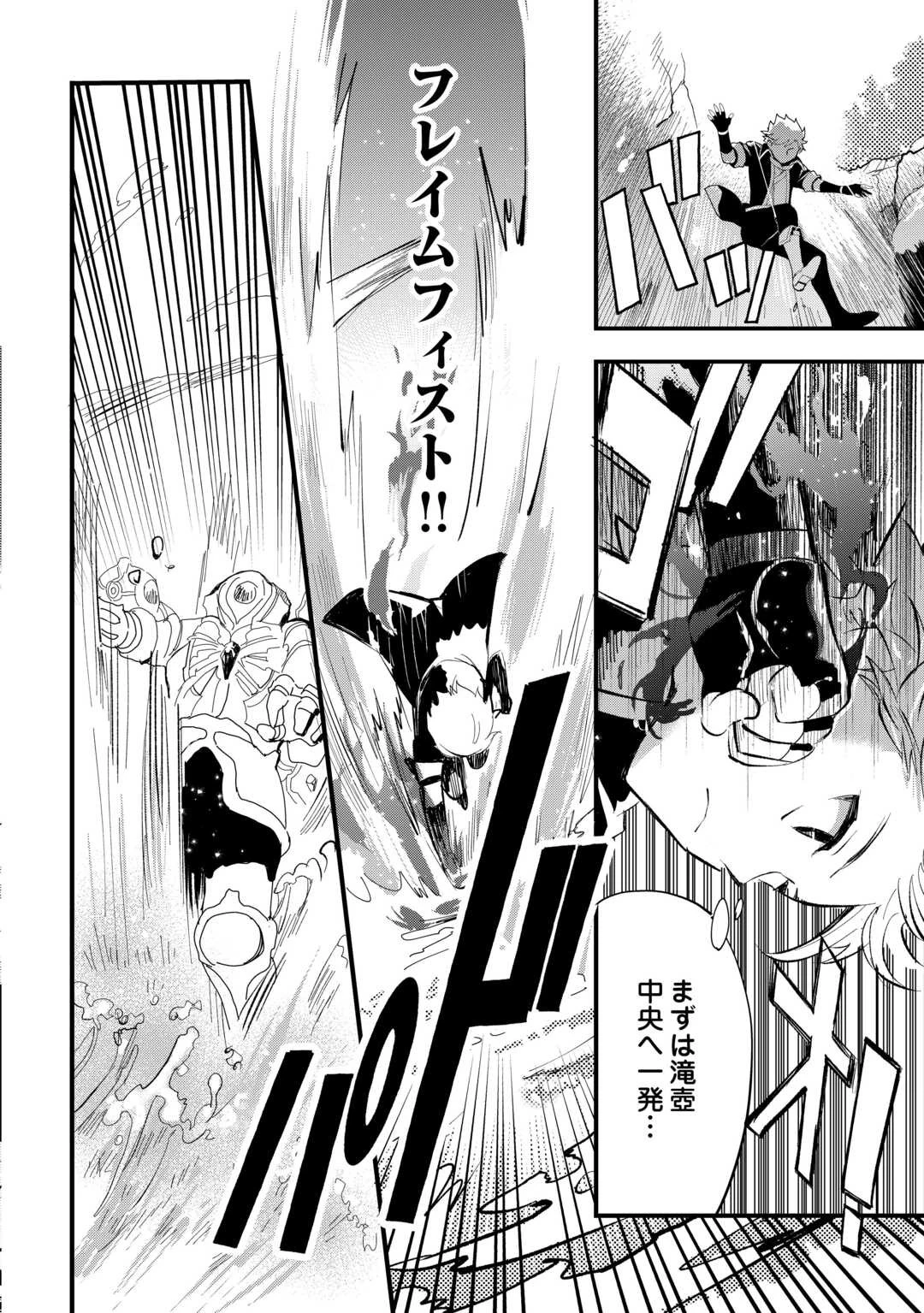 えっ、能力なしでパーティ追放された俺が全属性魔法使い!? 第14話 - 6