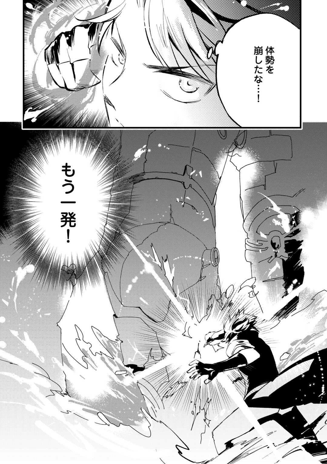 えっ、能力なしでパーティ追放された俺が全属性魔法使い!? 第14話 - 7