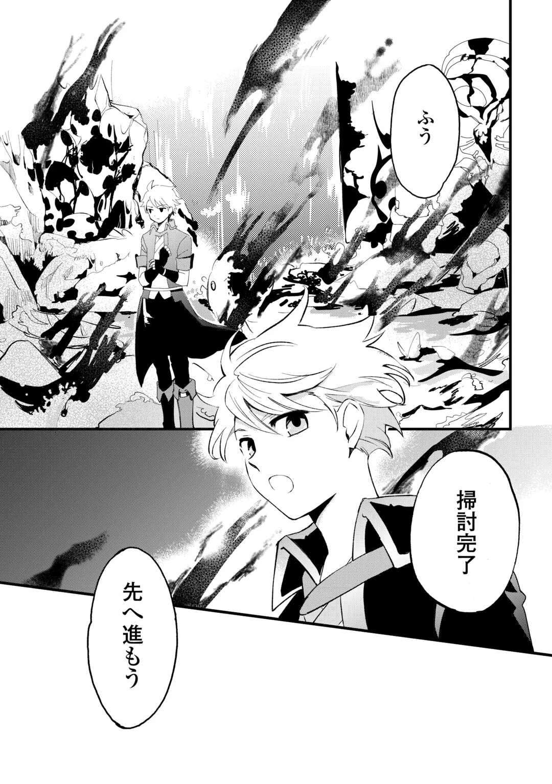 えっ、能力なしでパーティ追放された俺が全属性魔法使い!? 第14話 - 9