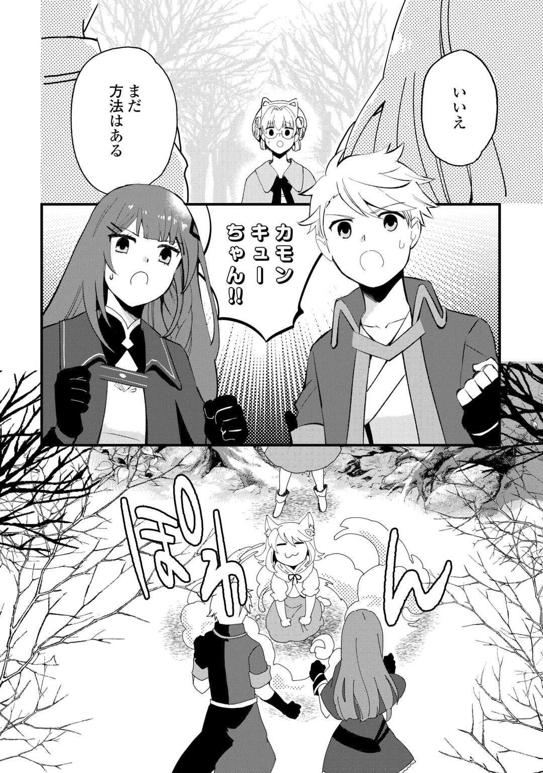 えっ、能力なしでパーティ追放された俺が全属性魔法使い!? 第14話 - 12