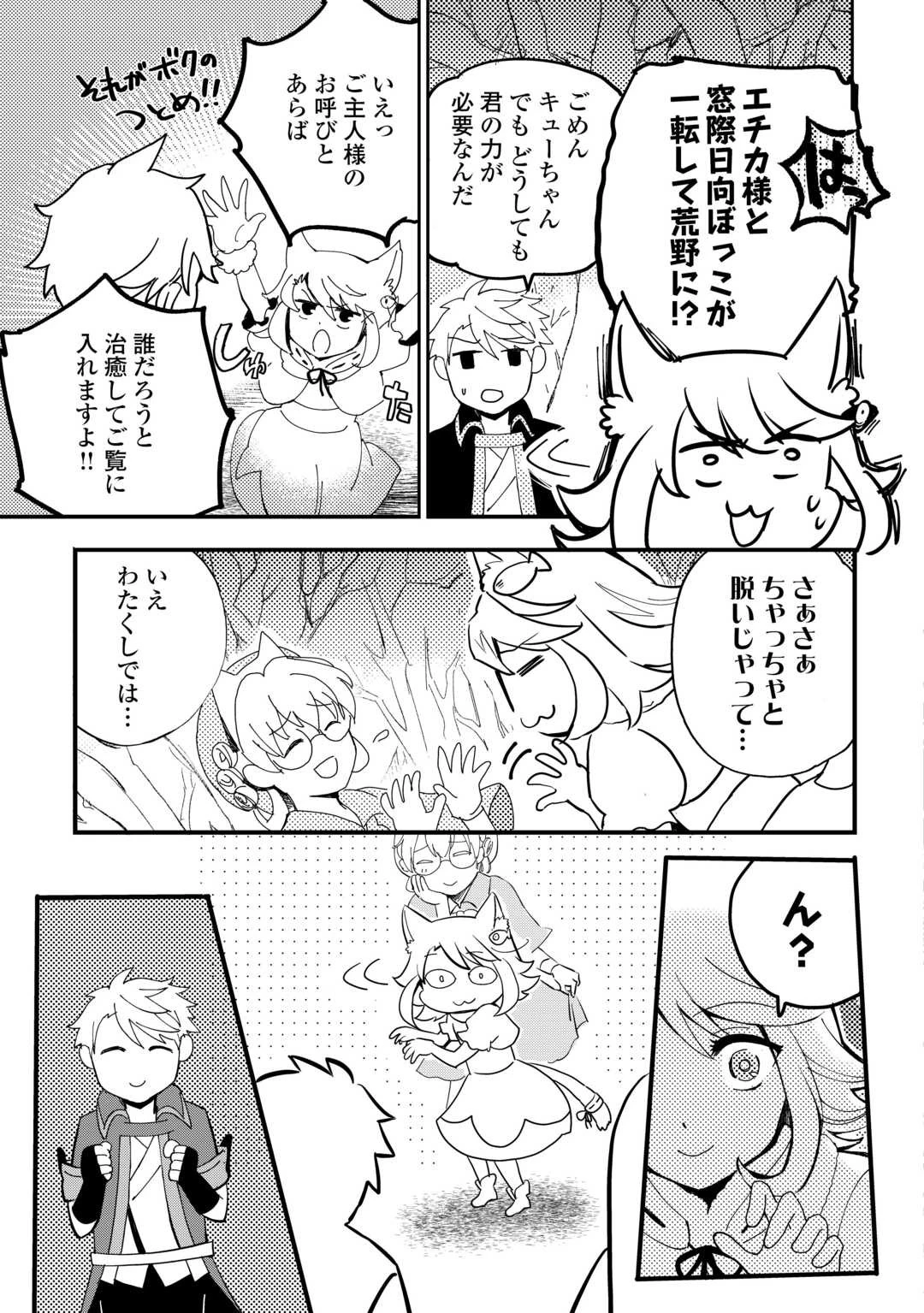 えっ、能力なしでパーティ追放された俺が全属性魔法使い!? 第14話 - 13