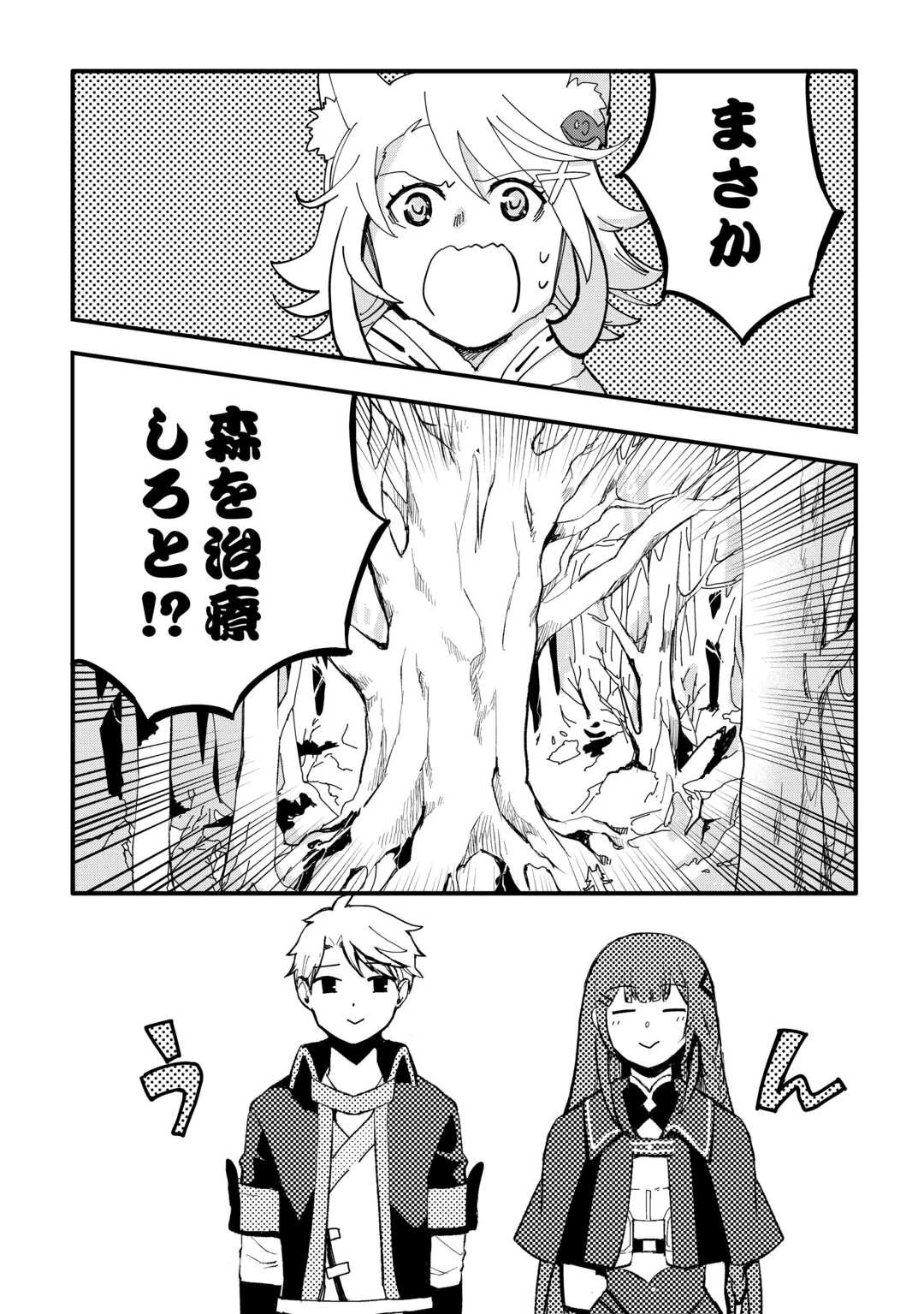 えっ、能力なしでパーティ追放された俺が全属性魔法使い!? 第15話 - 2