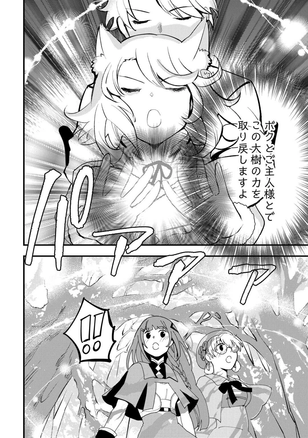 えっ、能力なしでパーティ追放された俺が全属性魔法使い!? 第15話 - 6