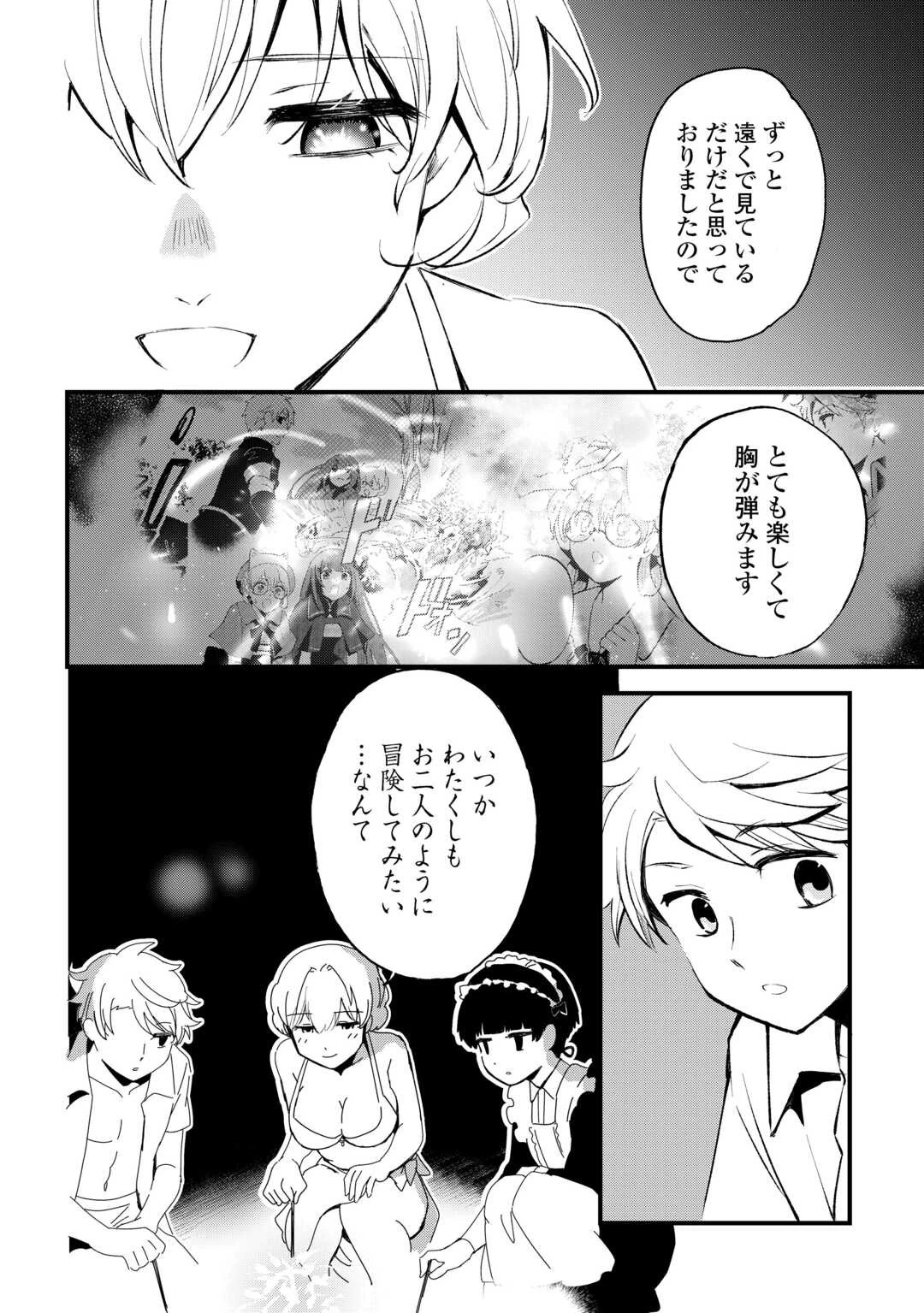 えっ、能力なしでパーティ追放された俺が全属性魔法使い!? 第16話 - 8