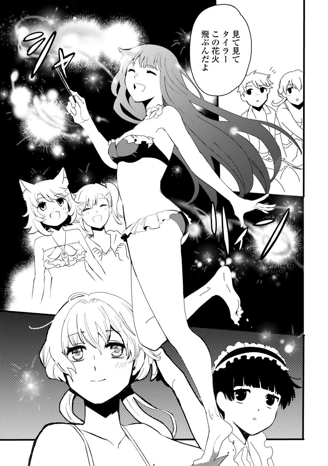 えっ、能力なしでパーティ追放された俺が全属性魔法使い!? 第16話 - 9