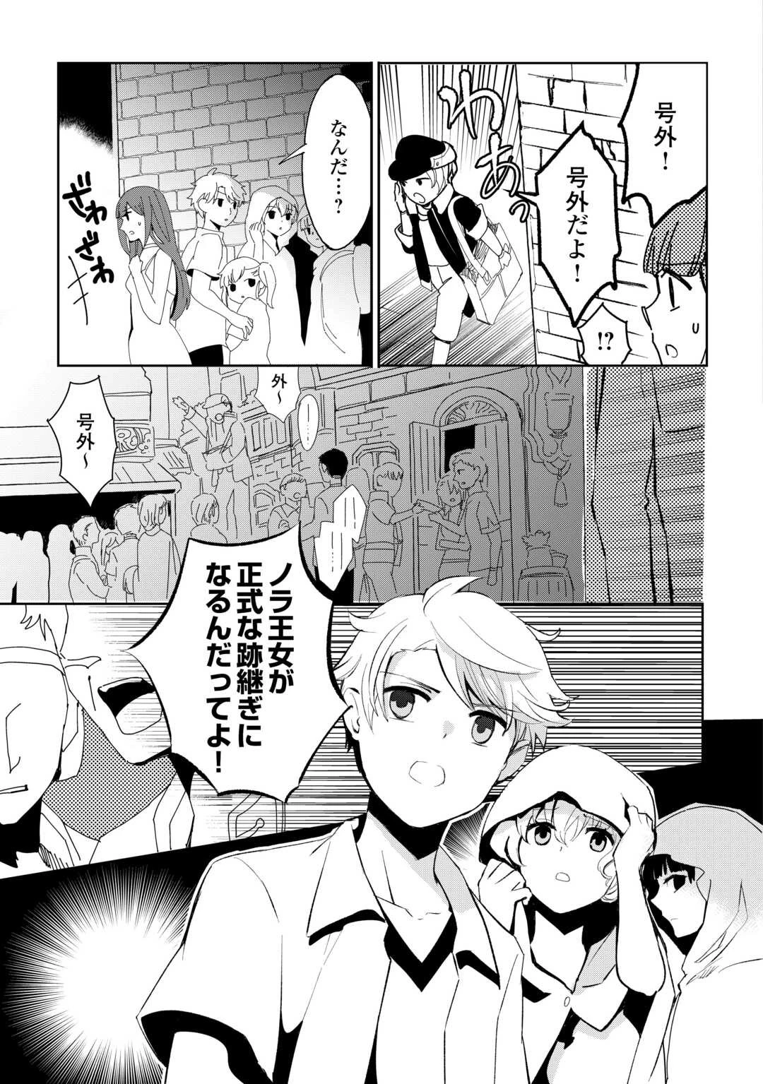 えっ、能力なしでパーティ追放された俺が全属性魔法使い!? 第16話 - 11