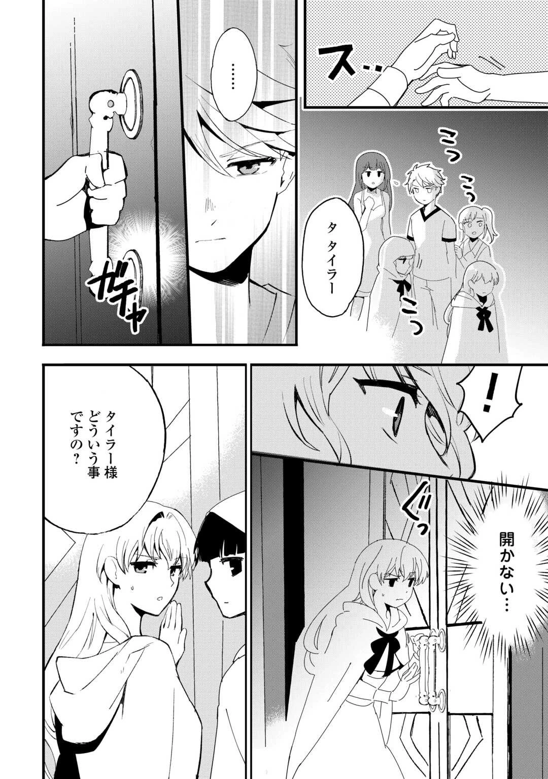 えっ、能力なしでパーティ追放された俺が全属性魔法使い!? 第16話 - 16