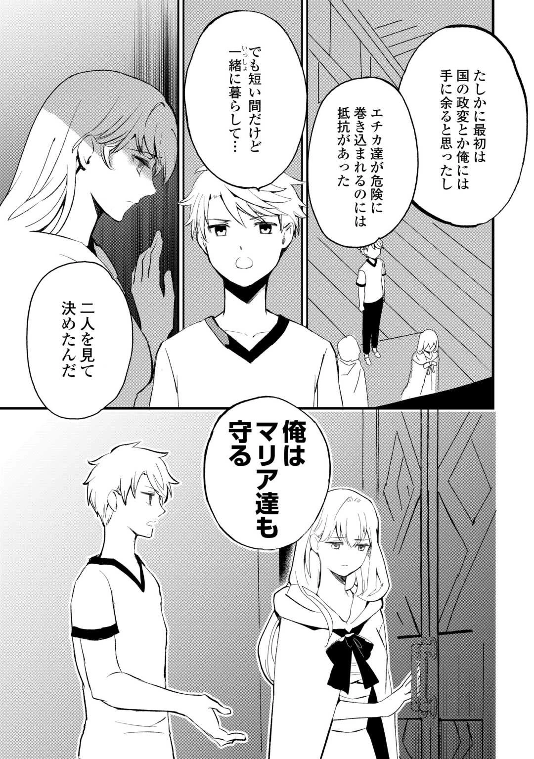 えっ、能力なしでパーティ追放された俺が全属性魔法使い!? 第16話 - 17