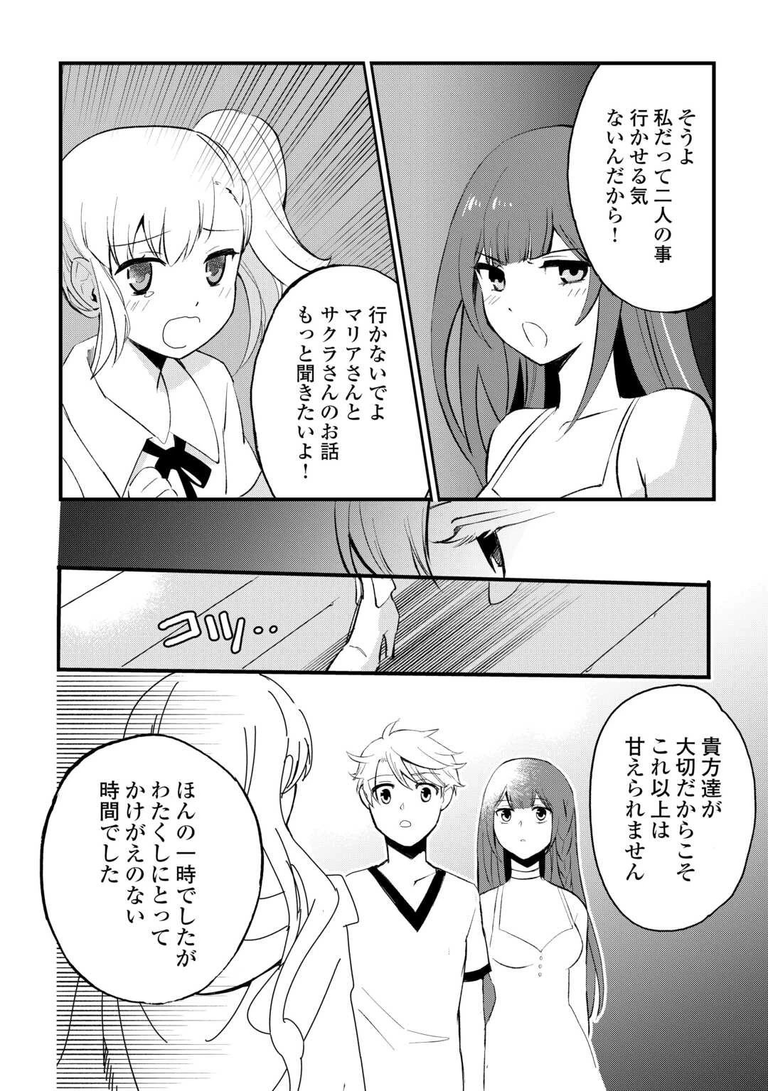 えっ、能力なしでパーティ追放された俺が全属性魔法使い!? 第16話 - 18