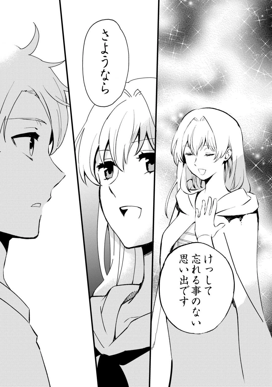 えっ、能力なしでパーティ追放された俺が全属性魔法使い!? 第16話 - 19