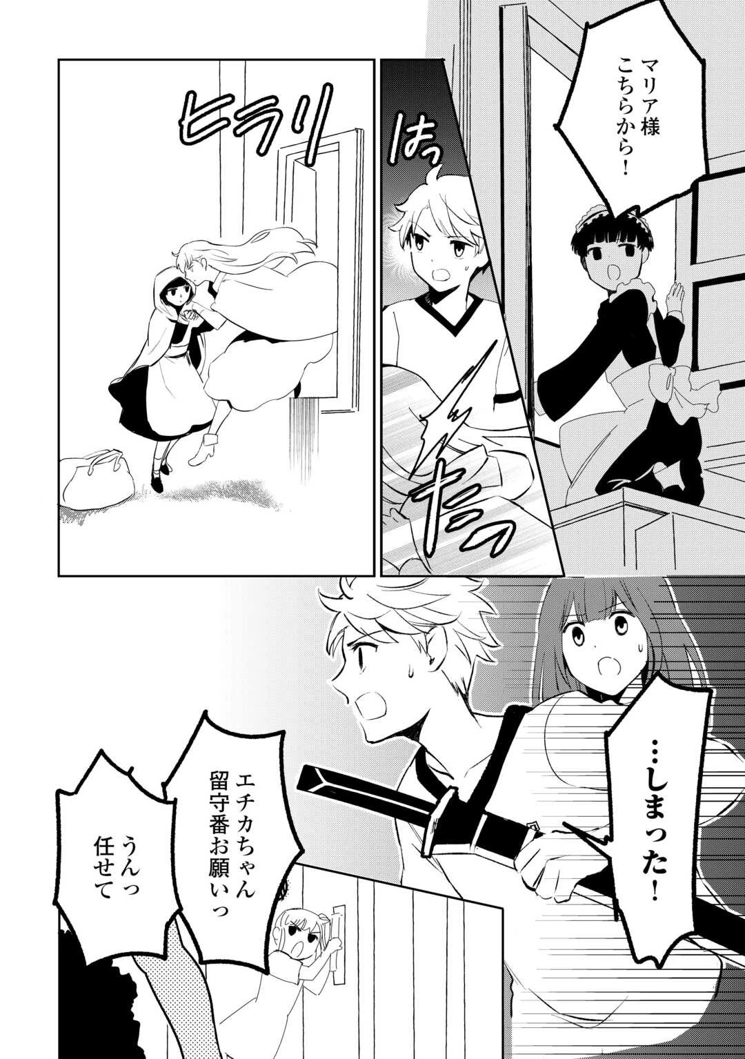 えっ、能力なしでパーティ追放された俺が全属性魔法使い!? 第16話 - 20