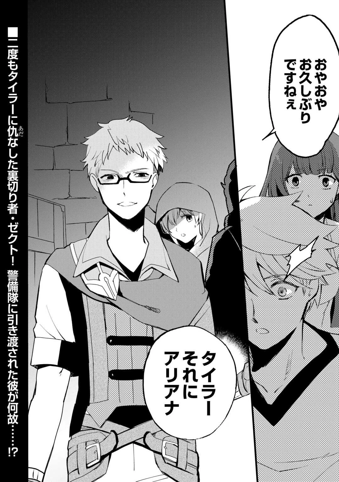 えっ、能力なしでパーティ追放された俺が全属性魔法使い!? 第16話 - 24