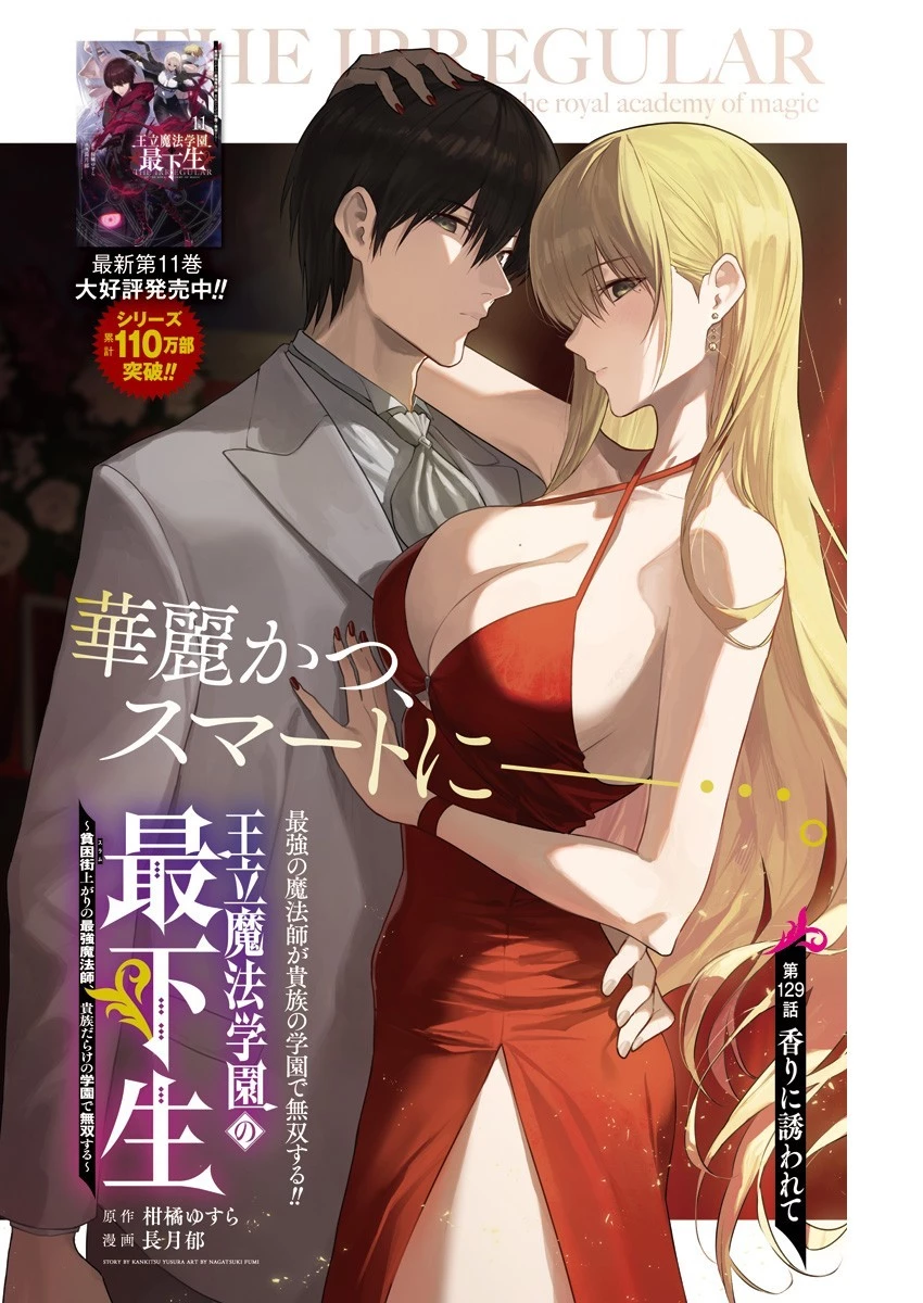 王立魔法学園の最下生～貧困街上がりの最強魔法師、貴族だらけの学園で無双する～ 第129話 - 1