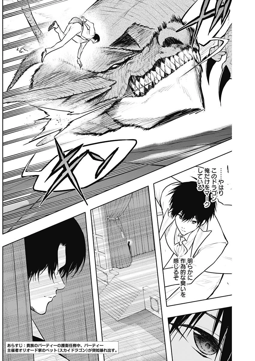 王立魔法学園の最下生～貧困街上がりの最強魔法師、貴族だらけの学園で無双する～ 第129話 - 3