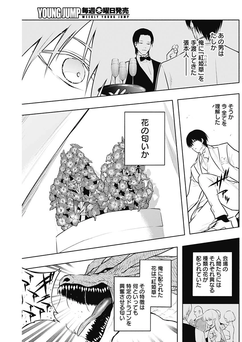 王立魔法学園の最下生～貧困街上がりの最強魔法師、貴族だらけの学園で無双する～ 第129話 - 4