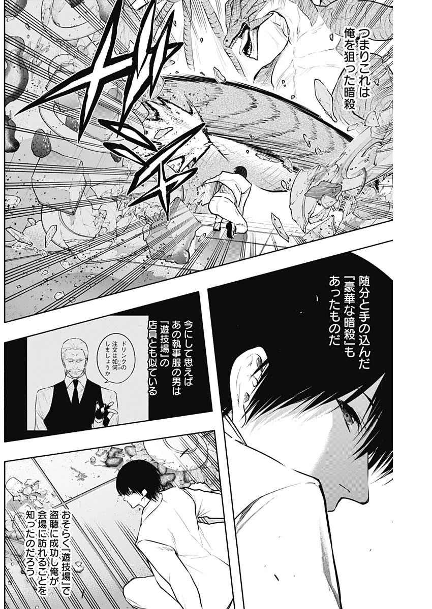 王立魔法学園の最下生～貧困街上がりの最強魔法師、貴族だらけの学園で無双する～ 第129話 - 5