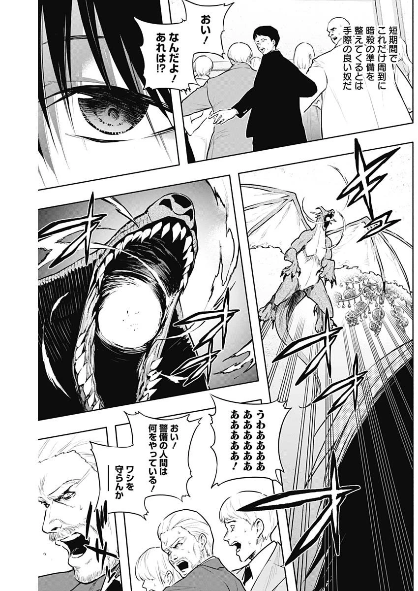 王立魔法学園の最下生～貧困街上がりの最強魔法師、貴族だらけの学園で無双する～ 第129話 - 6