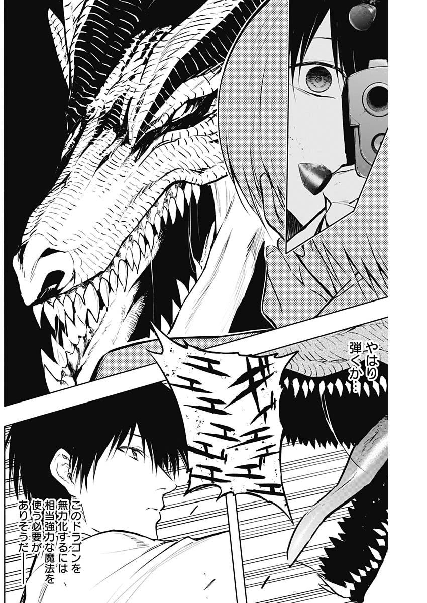 王立魔法学園の最下生～貧困街上がりの最強魔法師、貴族だらけの学園で無双する～ 第129話 - 11