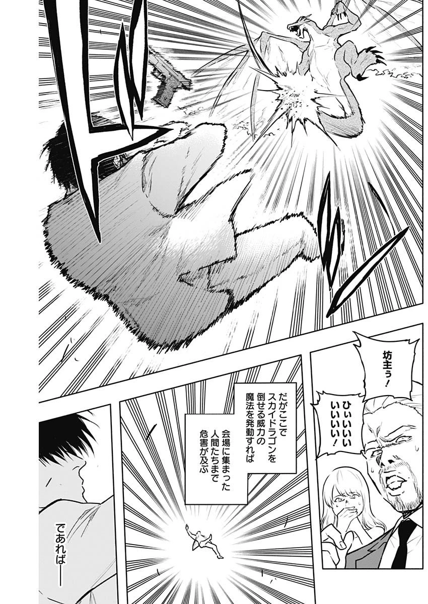 王立魔法学園の最下生～貧困街上がりの最強魔法師、貴族だらけの学園で無双する～ 第129話 - 12