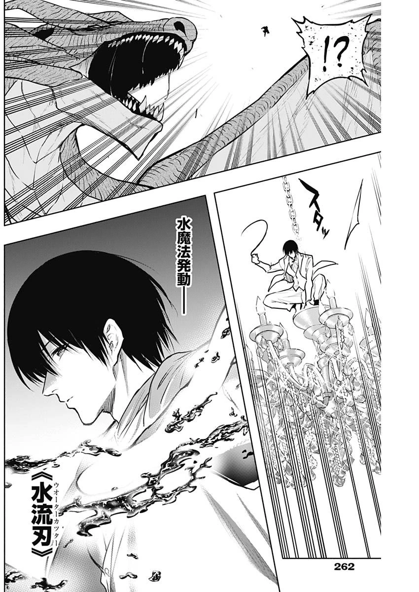 王立魔法学園の最下生～貧困街上がりの最強魔法師、貴族だらけの学園で無双する～ 第129話 - 15