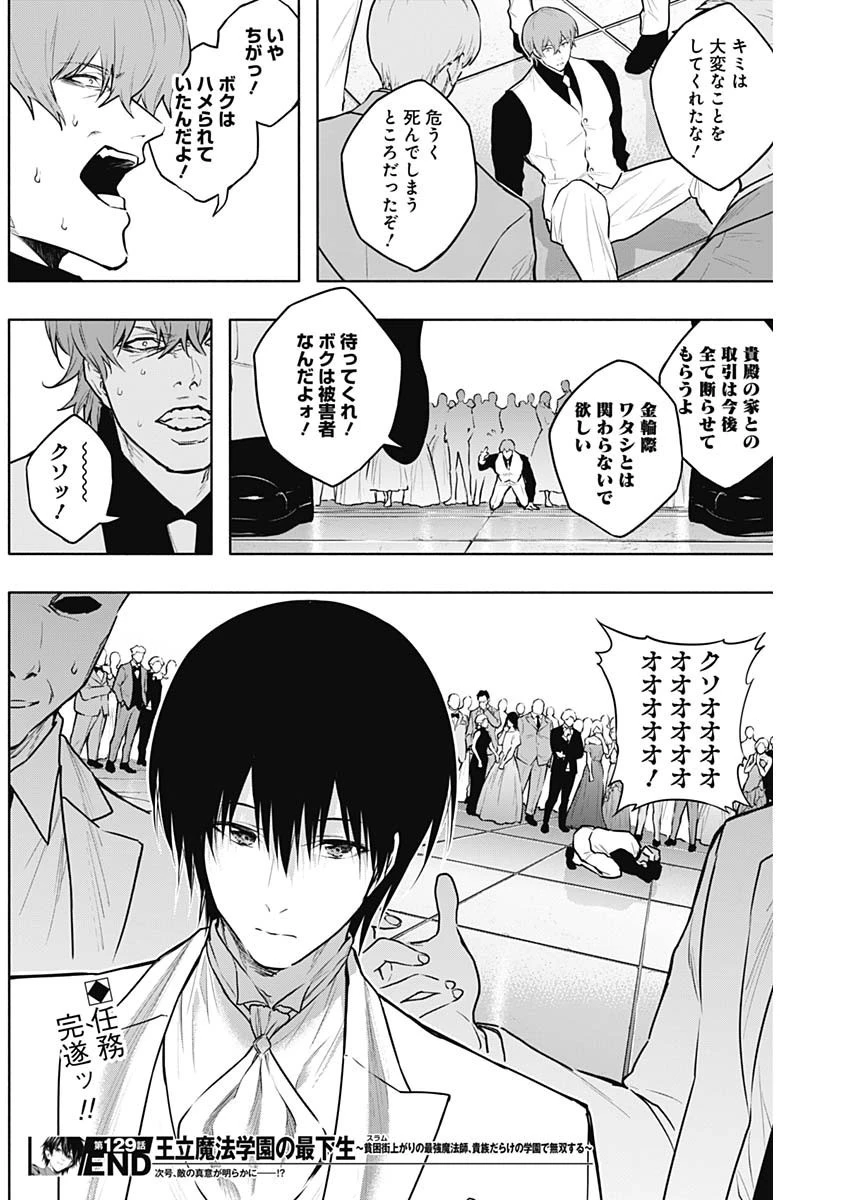 王立魔法学園の最下生～貧困街上がりの最強魔法師、貴族だらけの学園で無双する～ 第129話 - 19