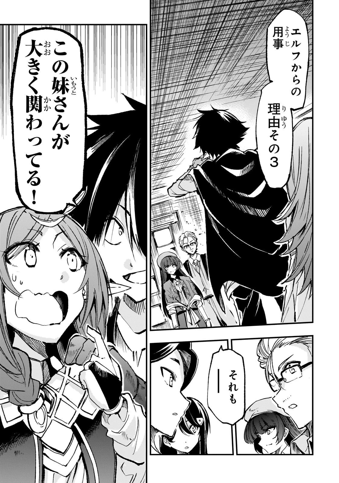 ひとりぼっちの異世界攻略 第223話 - 1