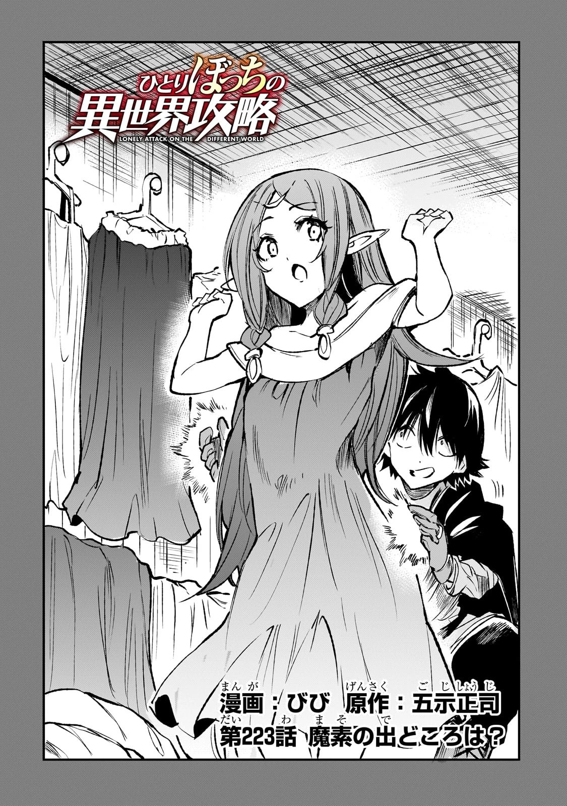 ひとりぼっちの異世界攻略 第223話 - 2