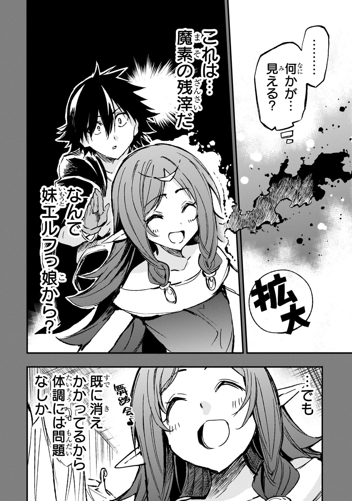 ひとりぼっちの異世界攻略 第223話 - 4