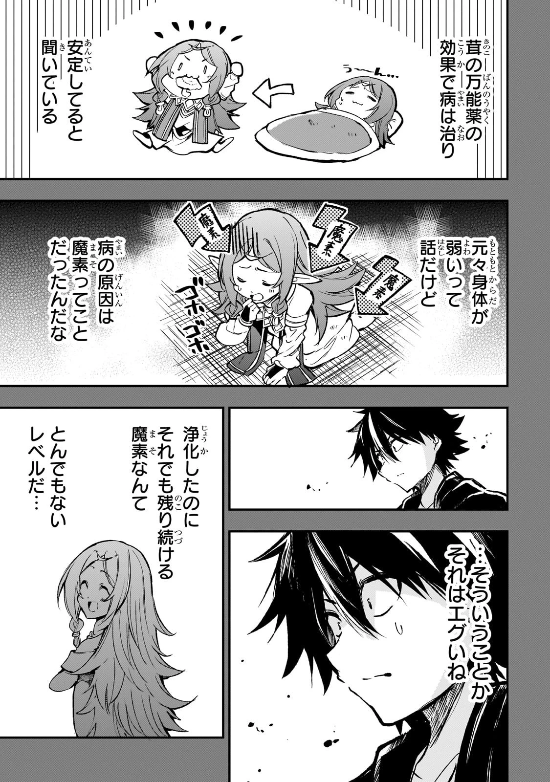 ひとりぼっちの異世界攻略 第223話 - 5