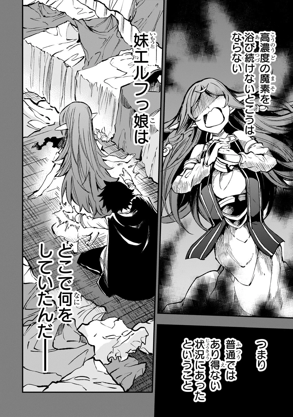 ひとりぼっちの異世界攻略 第223話 - 6