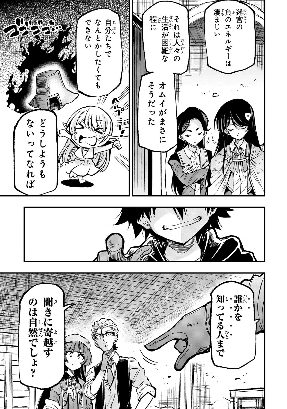 ひとりぼっちの異世界攻略 第223話 - 9