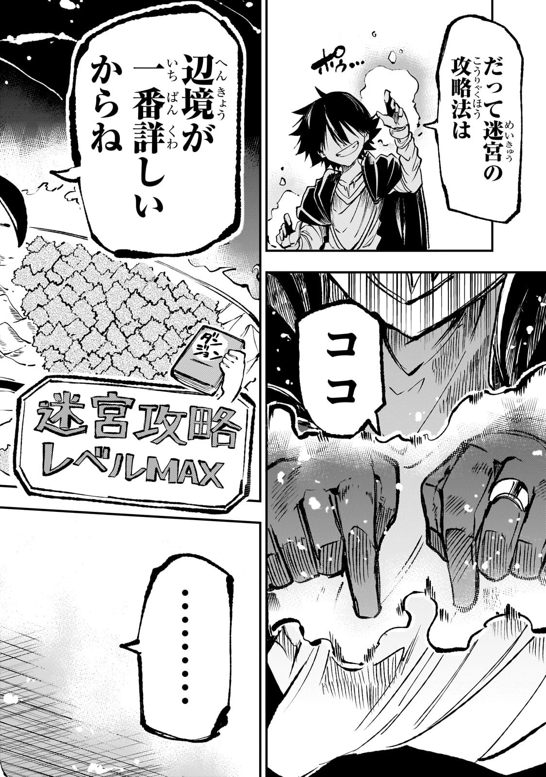 ひとりぼっちの異世界攻略 第223話 - 10
