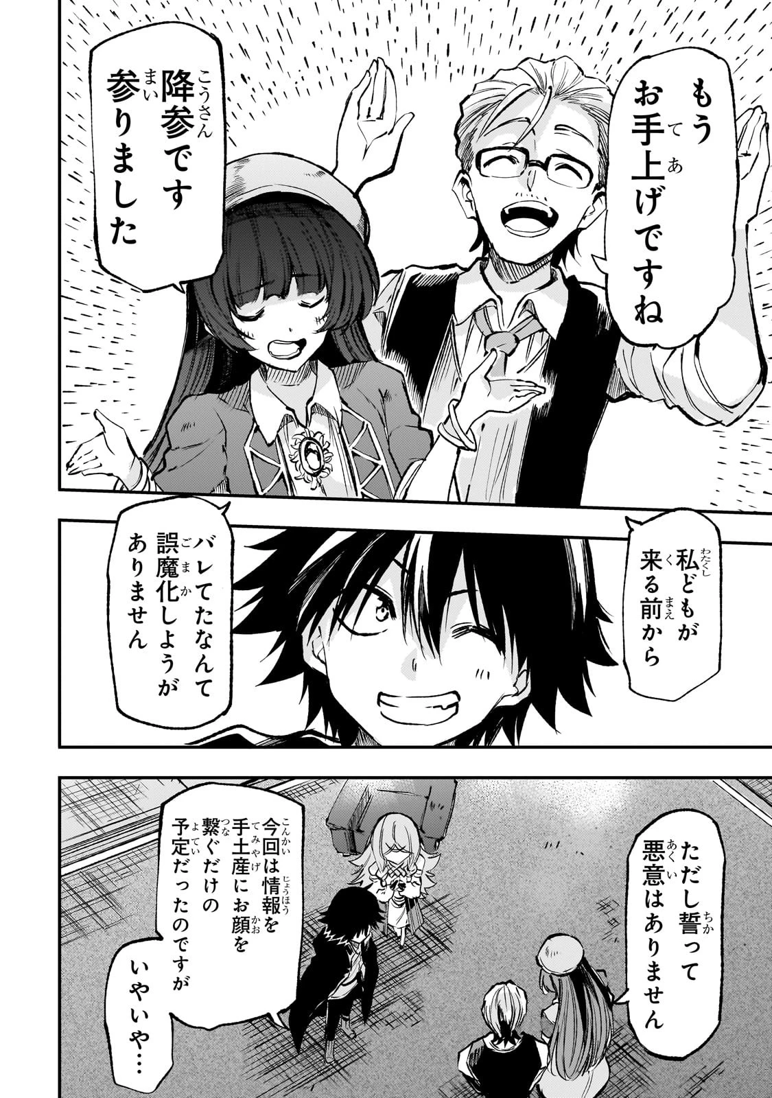 ひとりぼっちの異世界攻略 第223話 - 12