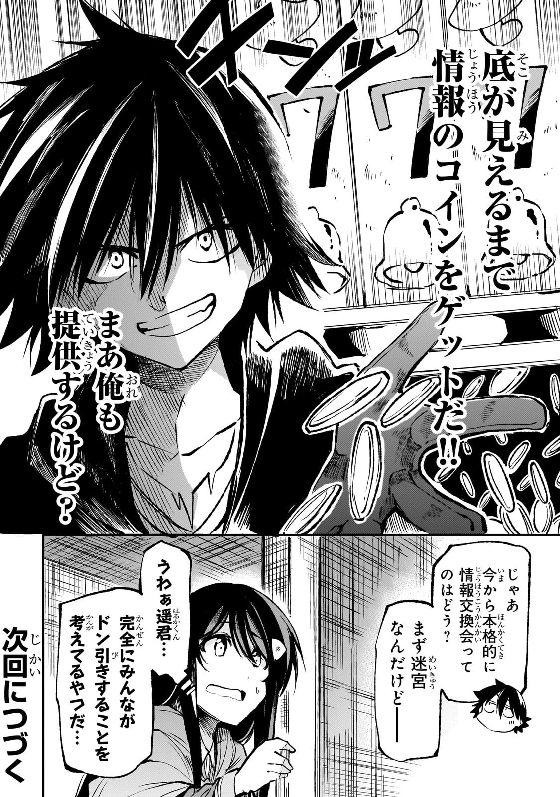 ひとりぼっちの異世界攻略 第223話 - 14