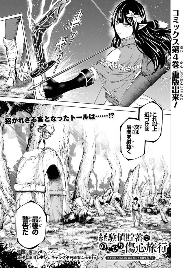 経験値貯蓄でのんびり傷心旅行 ～勇者と恋人に追放された戦士の無自覚ざまぁ～ 第25話 - 1