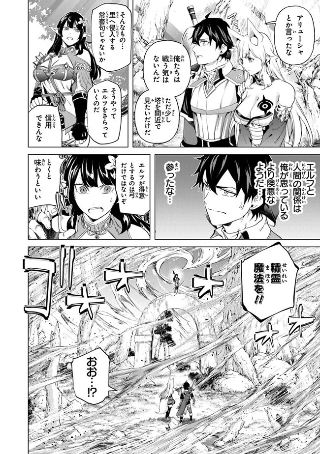 経験値貯蓄でのんびり傷心旅行 ～勇者と恋人に追放された戦士の無自覚ざまぁ～ 第25話 - 8